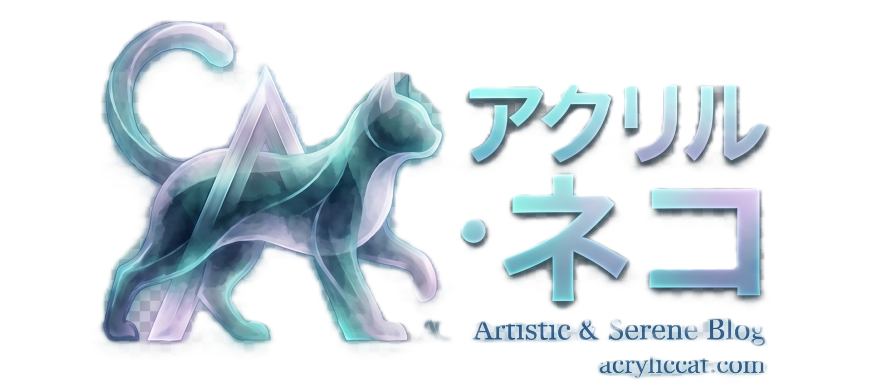アクリル・ネコ